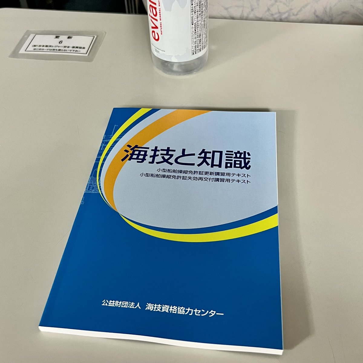 iwatti666's tweet photo. 今日は船舶免許の更新に https://t.co/tFXLnDEks5