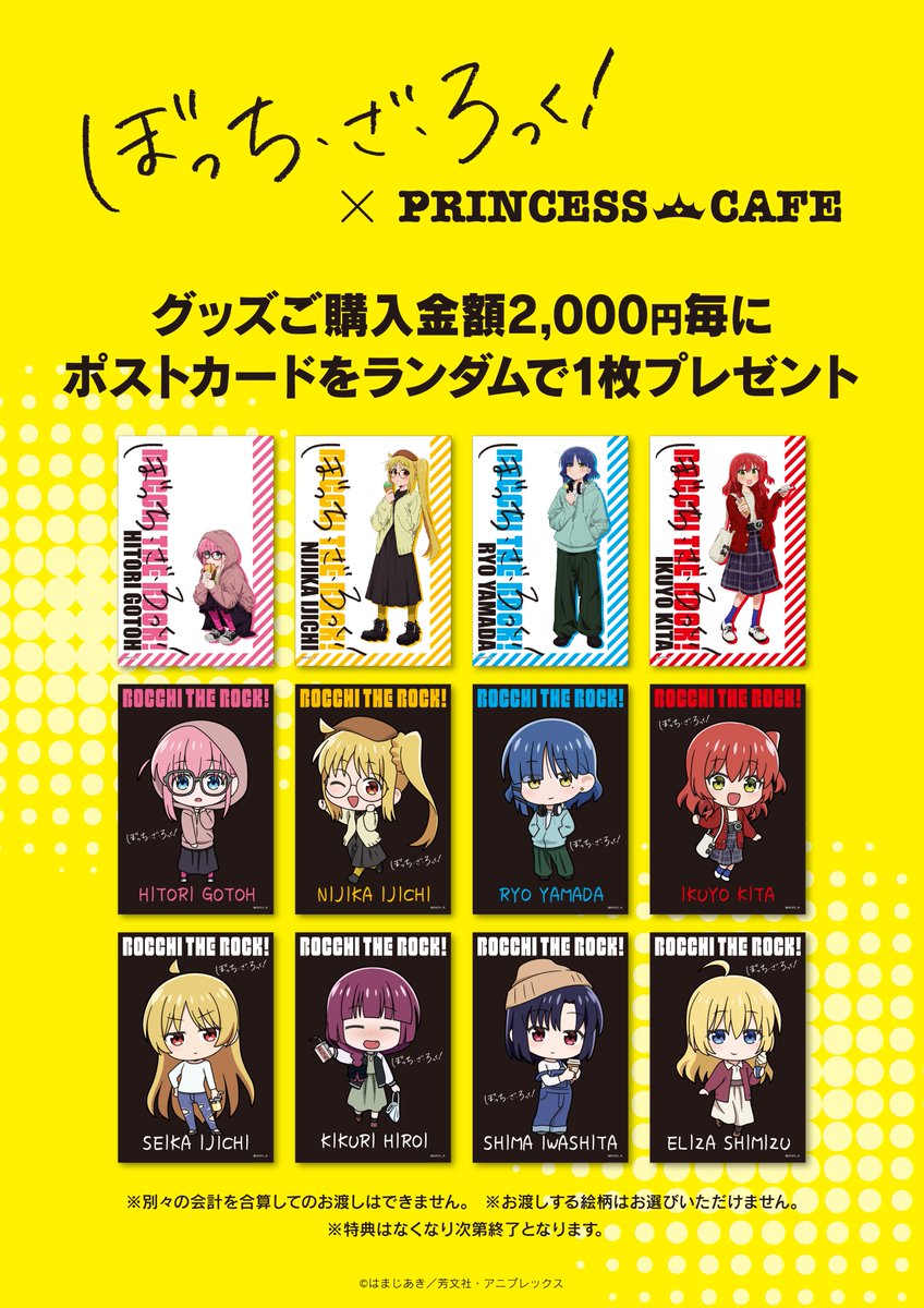 ぼっち・ざ・ろっく！ プリンセスカフェ マグカップ TVアニメ「ぼっち・ざ・ろっく！」POP UP SHOP @プリンセスカフェ