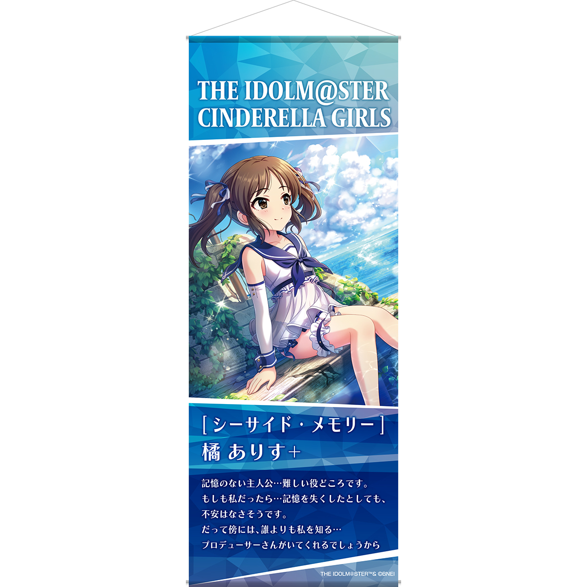 プロミスシンデレラ 非売品タペストリー アソビストア】「アイドルマスター シンデレラガールズ ミニ
