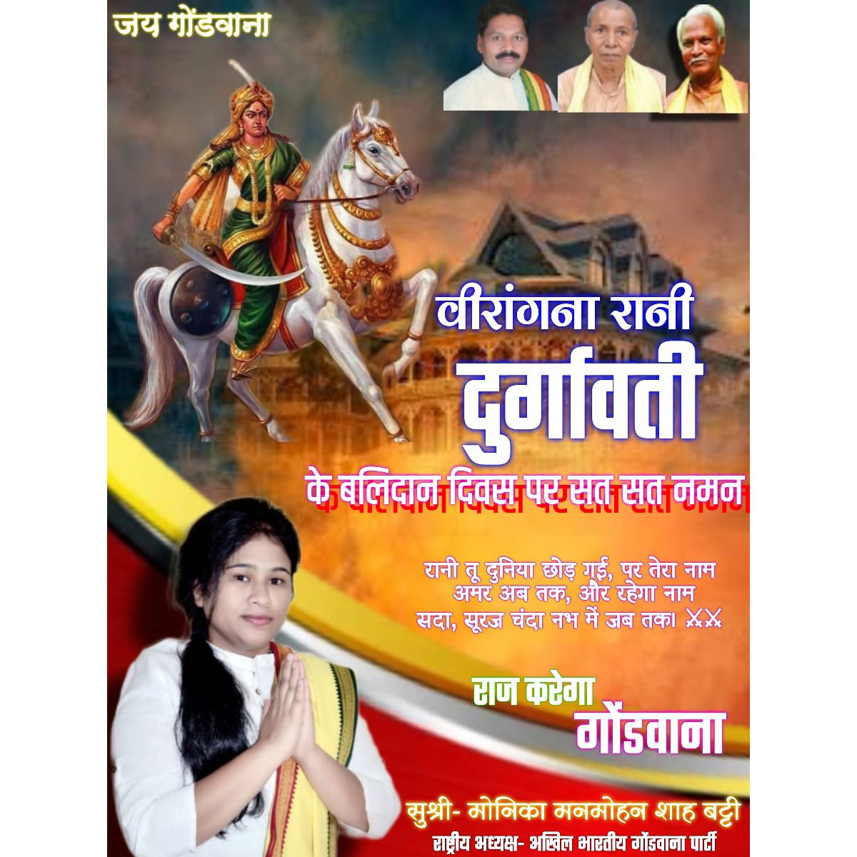 🙏देश की रक्षा के लिए अपने प्राणो की आहुति देने वाली अदीवितीय साहस शौर्य की प्रतिमूर्ती महारानी वीराँगना रानी दुर्ग़ावती बलिदान दिवस पर सत् सत् नमन 💥महान वीरांगना रानी दुर्गावती 459वें बलिदान दिवस के अवसर पर अमरवाड़ा विधानशभा में आयोजित सभी कार्यक्रम में उपस्तिथ रहूँगी 💥