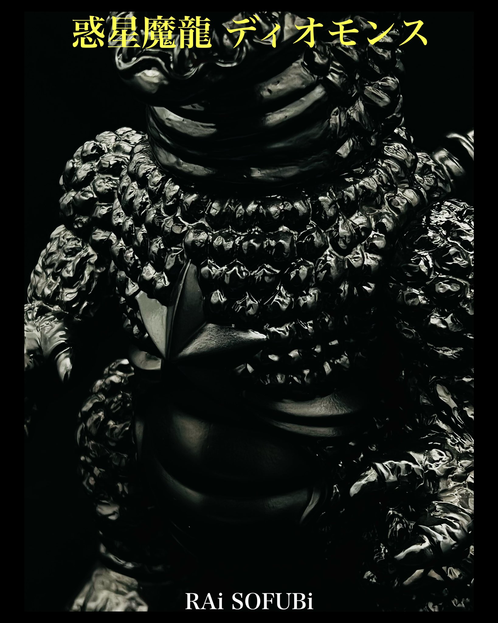 オンライン 通販ゲーム・おもちゃ・グッズ - RAi Sofubi 惑星魔