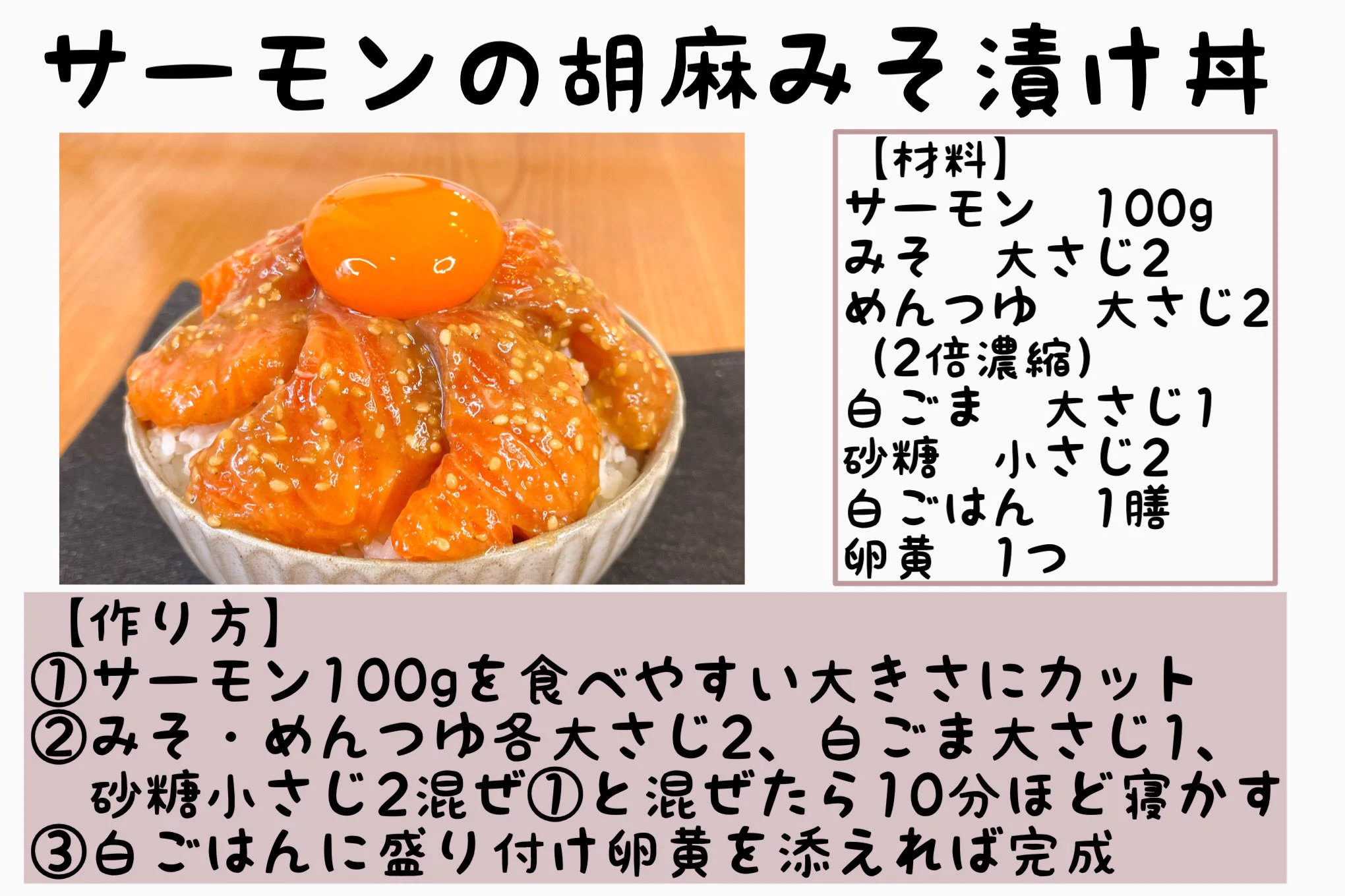 サーモン丼レシピまとめ（その②）
包丁やまな板を準備するのが面倒な人はスーパーで売ってるお刺身用を買ってください！
ビニール袋で調味料と和えるだけで作れので、やる気1％しかないときにもおすすめです！ 