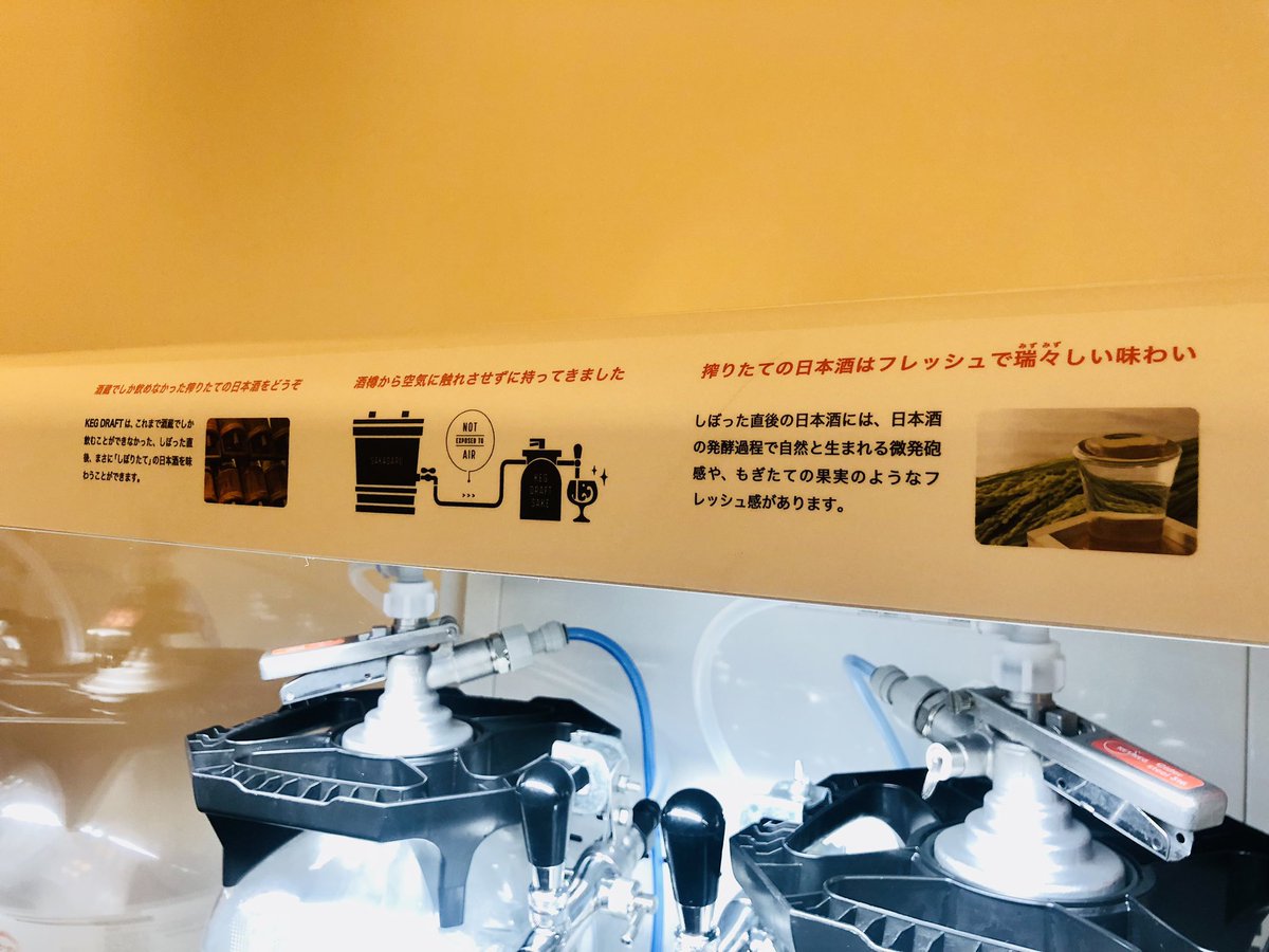 ohana_ponshu's tweet photo. 初めて見た #キーケグ #KeyKeg !
日本酒用のケグで、容器の中に充填したお酒が空気に触れないので、長期間酸化することなく、飲食店で日本酒の生酒などをフレッシュなまま提供することができるとのこと!
本当にフレッシュで美味しかった🥹💕
https://t.co/FkmdDL38Uy https://t.co/TMPZD0nX1s