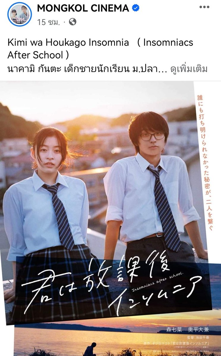 Kimi wa Houkago Insomnia เข้าโรงไทยเดือนตุลา!! รอเลย 🎉