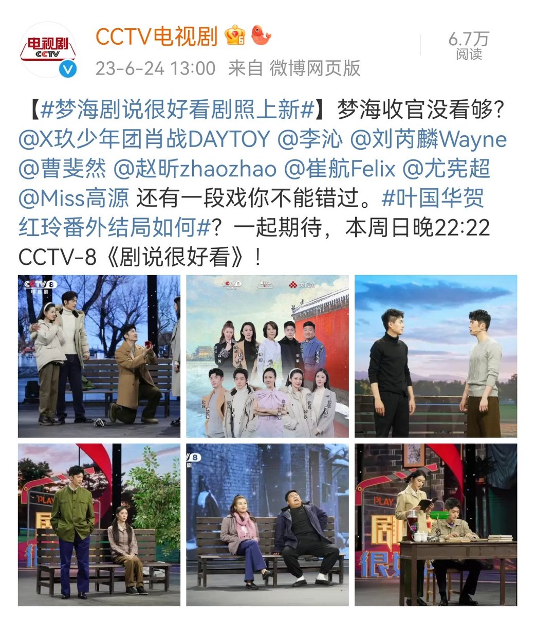 【230624 Photo】

#WhereDreamsBegin
#TheYouthMemories
#XiaoZhan #肖战 #SeanXiao

CCTV Drama Weibo updated:

This Sunday night at 22:22 CCTV-8, let's look forward to “Play the Play”!