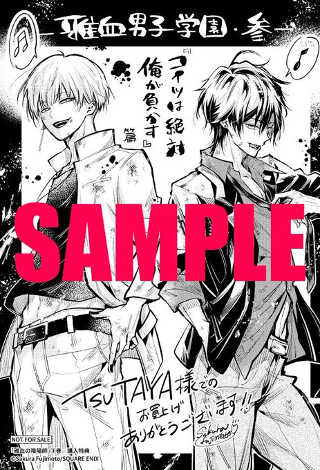 藤本桜☯️雅血の陰陽師☯️新作グッズ発売決定🎊ご予約受付中
