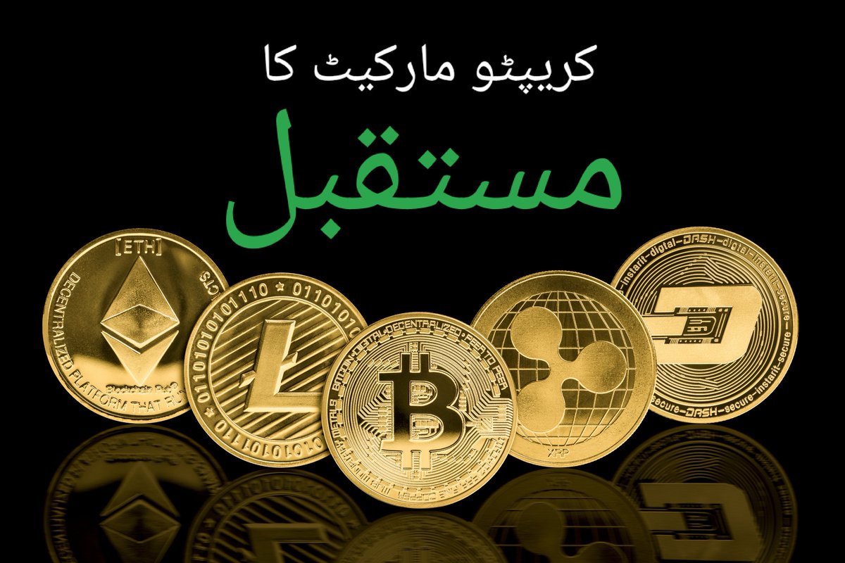 کریپٹو ایک نوزائیدہ مگرمقبول ہوتی مارکیٹ ہے جہاں لوگ بلاک چین ٹیکنالوجی کے کوئینز یا ٹوکنز کی trade کرتے ہیں۔ چونکہ یہ ٹیکنالوجی ہمارے روایتی معاشی اور معاشرتی status quo کیلئے بہت بڑا چیلنج ہے تو اسکے مستقبل کے حوالے سے ہمیشہ بے یقینی سی قائم رہتی ہے۔اگر آپکے ذہن میں بھی یہی