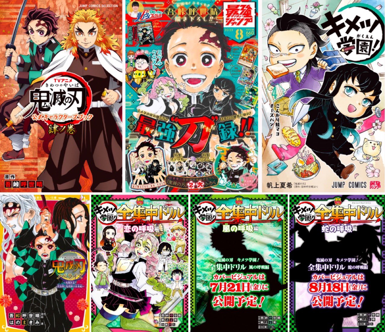 鬼滅の刃 フィギュア 最新情報 鬼滅の刃 絆ノ装＆鬼ノ装 登場