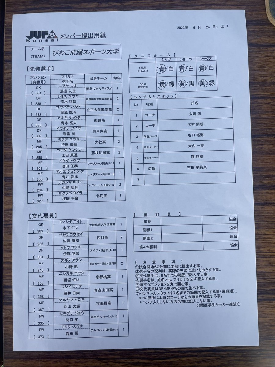 【新人大会試合情報】

Aブロック第2節
vs 近畿大学

定刻通りkickoff！

メンバーは以下の通りです！
応援よろしくお願いします📢