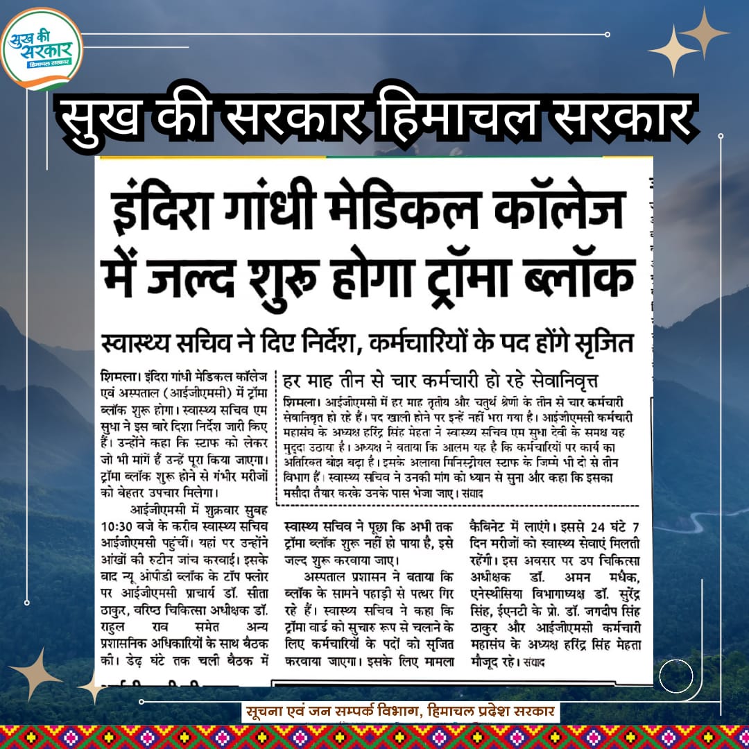 CMOFFICEHP's tweet image. #Media_Coverage
#IGMC
#TraumaCentre
#healthfacility
#shimla
