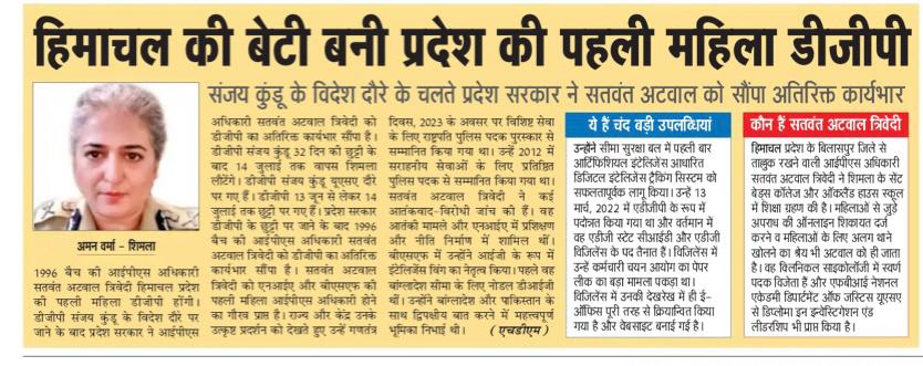 हिमाचल की पहली महिला डीजीपी बनी सतवंत अटवाल  त्रिवेदी