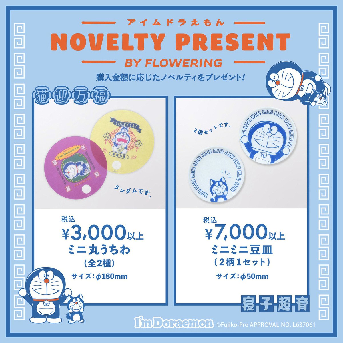 【I'M DORAEMON POP-UP STORE BY FLOWERING】 🟥7/7(金)～カムカムシリーズ新商品販売 🟦新ノベルティも同日スタート <取扱店舗> ・マルイシティ横浜 6/30～7/17※新商品は7/7～販売 ・なんばマルイ 7/21～7/30 ・町田マルイ 7/28～8/13  🔽詳細 