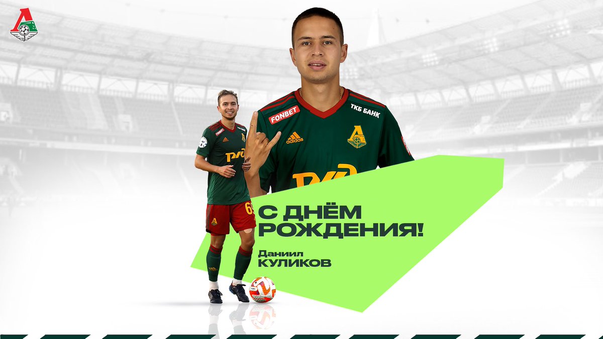 Сегодня празднует свой день рождения Даниил Куликов, полузащитнику исполняется 25 лет 🎂

Поздравляем нашего воспитанника и желаем оставаться всегда таким же позитивным, прогрессировать и показывать яркую игру! 🙌

Даня, с днём рождения! ❤️💚