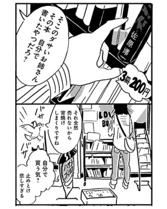 野鳩 1/2 2015年『青春のジョーカー』奥田亜希子さん著 の感想漫画