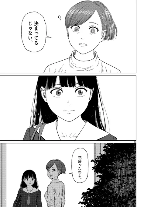 ⚜️ある女子中学生と死を望む少女吸血鬼の恋物語 第3話 (8/8)