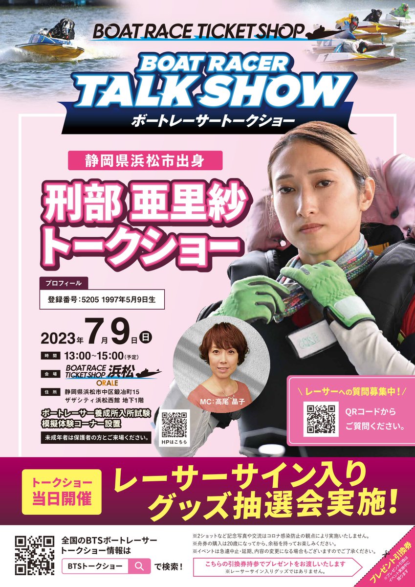 hamanakoswacky's tweet photo. 【BTSオラレ浜松・イベント告知】
刑部 亜里紗選手のトークショーを下記の通り実施いたします😊

実施日：2023年7月9日（日）
時　間：13:00～15:00
場　所：BTSオラレ浜松　入口前
住　所：〒430-0933静岡県浜松市中区鍛冶町15
ザザシティ浜松西館 地下1階

皆さまぜひお越しください✨ https://t.co/QtrjXufmSc