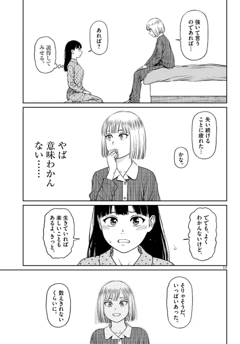 ⚜️ある女子中学生と死を望む少女吸血鬼の恋物語 第3話 (5/8)