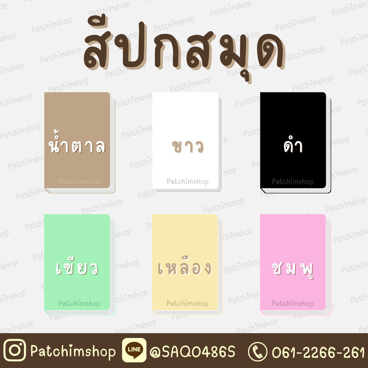 patchimshop's tweet photo. #สมุดโน๊ต #สมุดปัจฉิม https://t.co/ZKHwgzNDXl