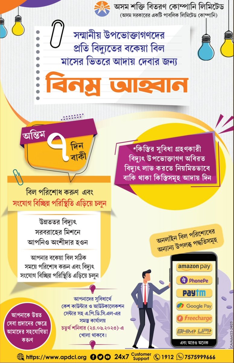 apdclsocial's tweet photo. Pay your outstanding electricity dues on time and be a part in the mission for better quality of Power Supply.
Countdown to the last 7 days to make your payment and avoid disconnection!
#ElectricityDues #ElectricityBill #BilPayment https://t.co/wR5eAGsqfm