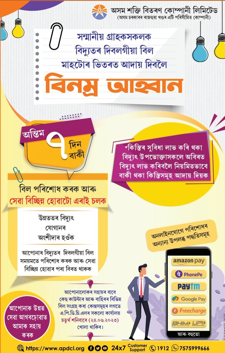apdclsocial's tweet photo. Pay your outstanding electricity dues on time and be a part in the mission for better quality of Power Supply.
Countdown to the last 7 days to make your payment and avoid disconnection!
#ElectricityDues #ElectricityBill #BilPayment https://t.co/wR5eAGsqfm