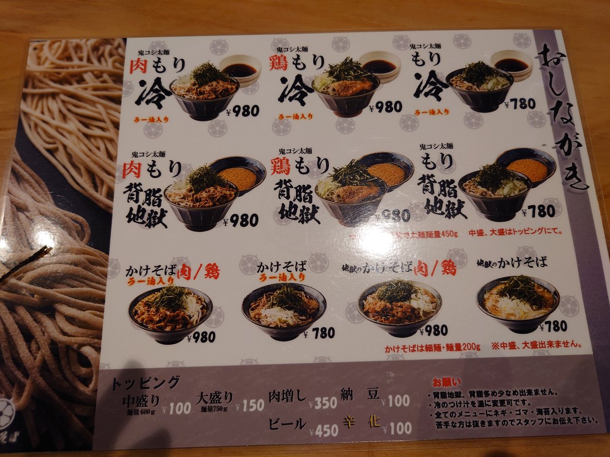 toramaru09jpG's tweet photo. おにそば
・地獄のかけそば肉
そばってこんなことしていいんだ〜って思うメニュー。
背脂ガッツリ、ボリュームもあり、普段ゴリゴリのラーメン食べている人も満足出来ると思います。
駐車場が無いのだけが残念です。
#おにそば #地獄のかけそば https://t.co/6KFdPwwyMo