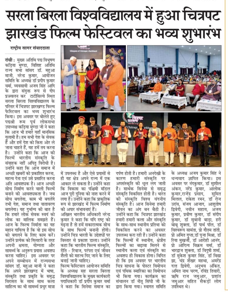 chitrapatjh's tweet photo. #Jharkhand_Short_Film_Festival organized by #Film_Jharkhand on June 1st, place in newspapers, thank you.
#NFDC
#CJFF2023 #झारखंड_शॉर्ट_फिल्म_फेस्टिवल
#चित्रपट_झारखंड_फिल्म_फेस्टिवल
#Chitrapat_Jharkhand_Film_Festival https://t.co/BtmOT6I56o
