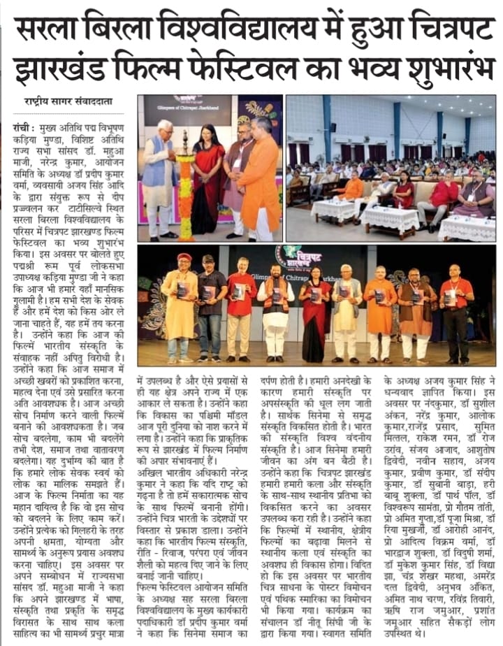 chitrapatjh's tweet photo. #Jharkhand_Short_Film_Festival organized by #Film_Jharkhand on June 1st, place in newspapers, thank you.
#NFDC
#CJFF2023 #झारखंड_शॉर्ट_फिल्म_फेस्टिवल
#चित्रपट_झारखंड_फिल्म_फेस्टिवल
#Chitrapat_Jharkhand_Film_Festival https://t.co/BtmOT6I56o