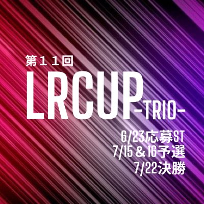 LRCUP's tweet photo. 📢第11回LRCUP応募開始📢

大人の底力、
まだまだこれから先を目指せ！！

【条件】
①本ツイートのいいね/リツイート

②以下アカウントフォロー
@LRCUP
@gameAwesomeLG

③LRCUP公式Youtubeのチャンネル登録
※リプ欄

④代表者のみ応募フォーム記入
※リプ欄

#LRCUP
 #フォートナイト https://t.co/lyX8eYDEo6