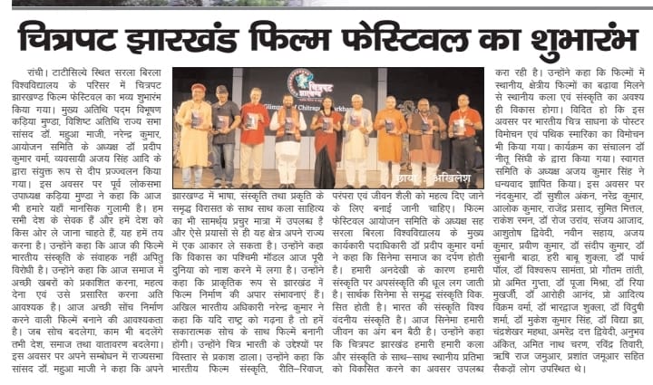 chitrapatjh's tweet photo. #Jharkhand_Short_Film_Festival organized by #Film_Jharkhand on June 1st, place in newspapers, thank you.
#NFDC
#CJFF2023 #झारखंड_शॉर्ट_फिल्म_फेस्टिवल
#चित्रपट_झारखंड_फिल्म_फेस्टिवल
#Chitrapat_Jharkhand_Film_Festival https://t.co/BHgbLdjZ4B