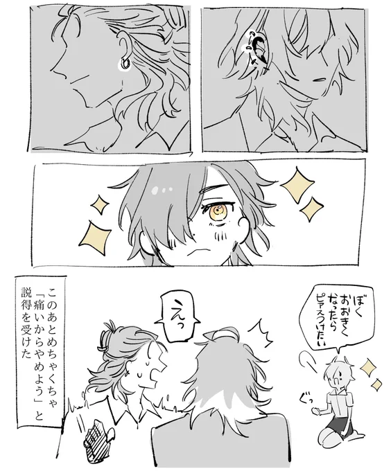 光忠兄弟とピアスかっこいい話

⚠️現パロ注意 