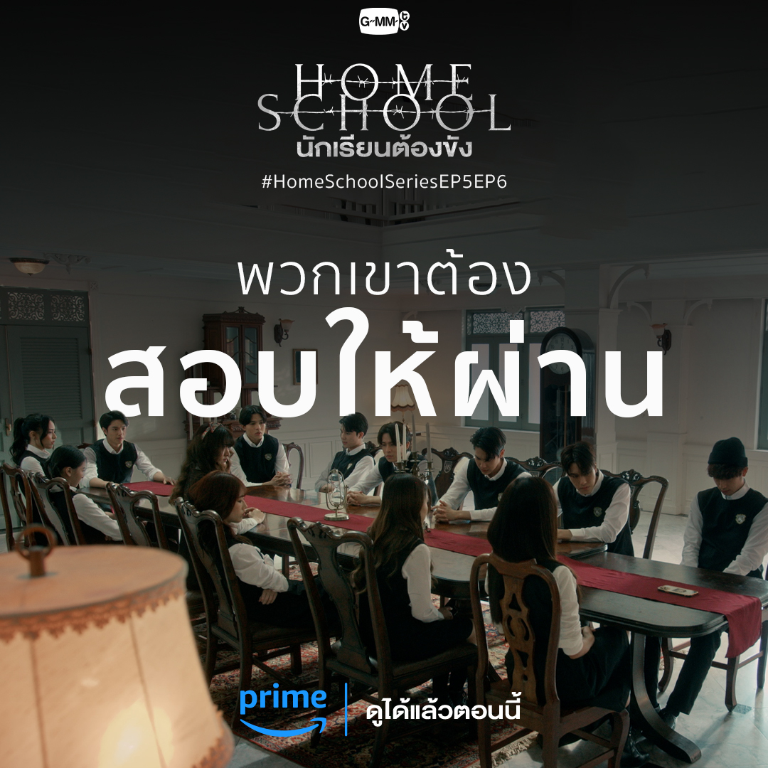 GMMTV's tweet image. สิ่งเดียวที่พวกเขาต้องทำคือ “ต้องสอบผ่าน”
#HomeSchoolSeriesEP5EP6

“Home School นักเรียนต้องขัง”
2 ตอนใหม่ ทุกวันศุกร์ เวลา 00.00 น. (คืนวันพฤหัสบดี)
ดูได้แล้วตอนนี้ ทาง Prime Video
#PrimeTH @Primevideoth
#GMMTV