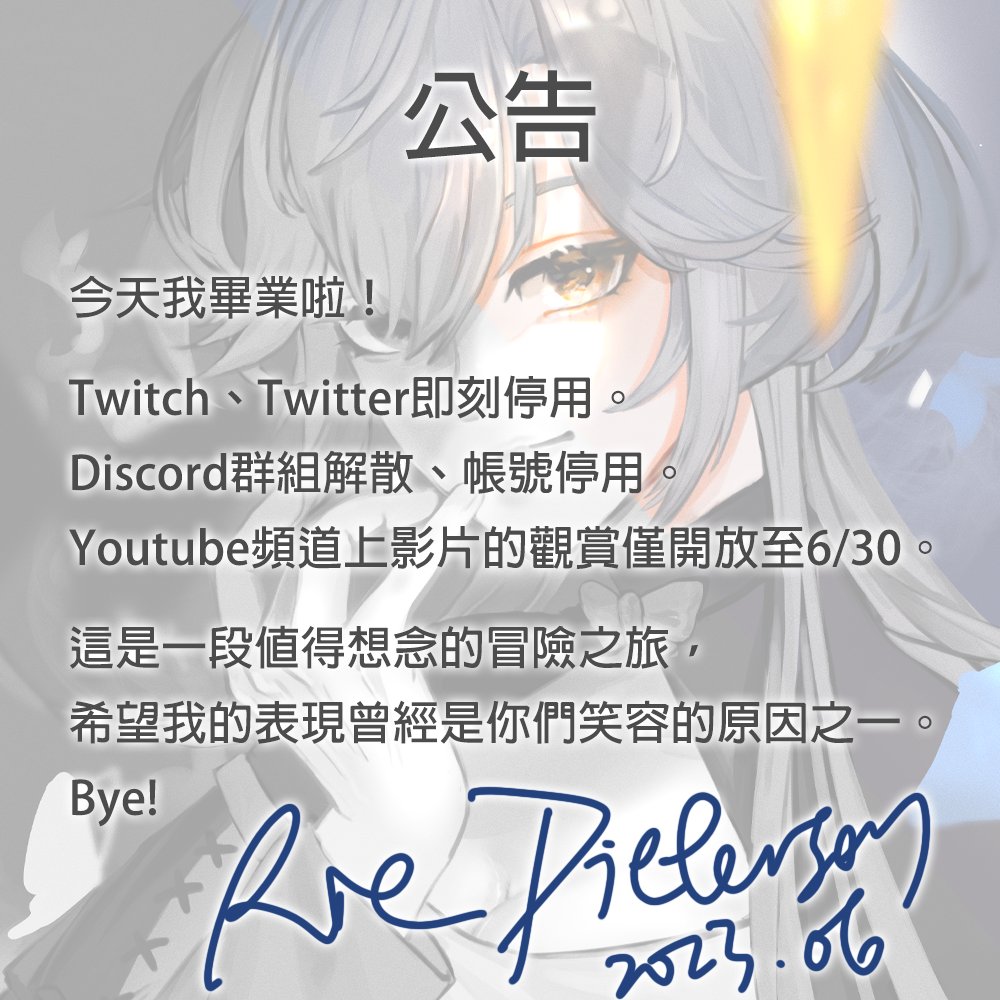 栗夜 Rie Pieterson 【終止活動】 (@Rie_Pieterson) / Posts / X