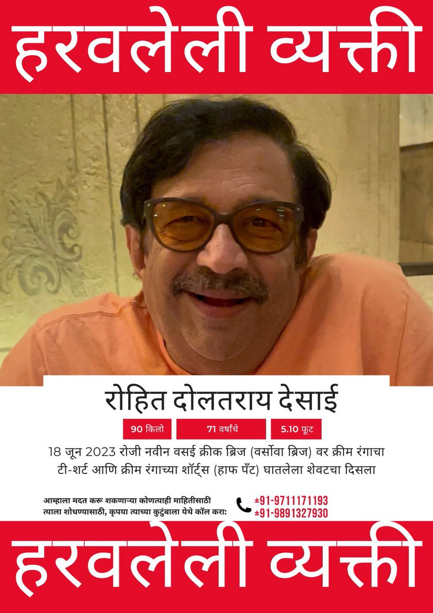 vatsalkhullar's tweet photo. Missing Person. Likely last seen on the New Versova Bridge, over Vasai Creek, in Greater Mumbai. In case of any information, please reach out. Request to kindly share. 

@MumbaiPolice @LoksattaLive @TOIMumbai @republic @Dev_Fadnavis https://t.co/Rv4j6yA7VR