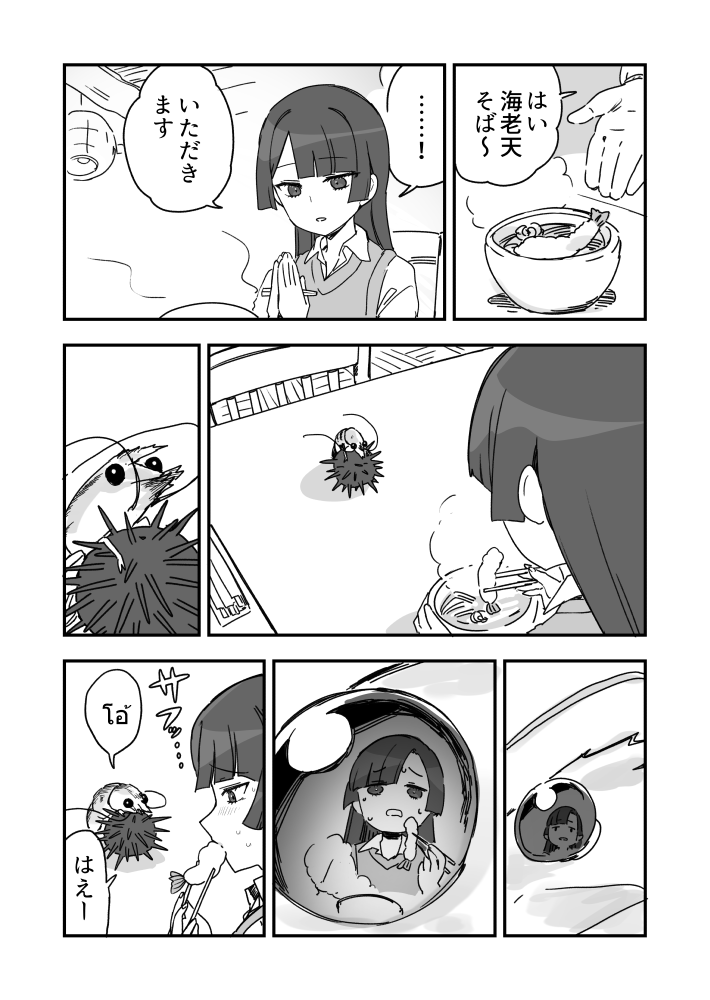 おそばにいましたウニ漫画です