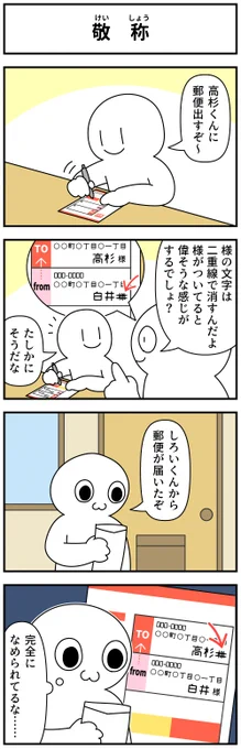 4コマ「敬称」 
