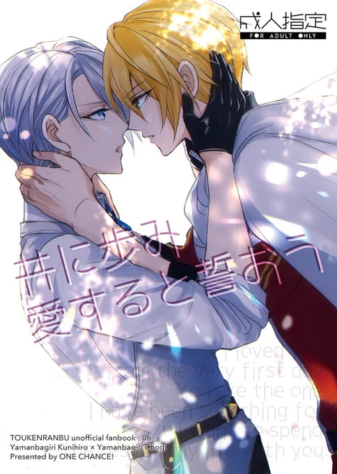 【6/25JUNE BRIDE FES/金瑠璃新刊のご案内】  

『共に歩み愛すると誓おう』
山姥切国広×山姥切長義 P56/B5/R18

酒の勢いで一夜を共にしてしまったくにちょぎの2回目&プロポーズ本です。小田原有。
長め&🔞のサンプルは⏩https://t.co/t73jUPsJ12
通販はページが出来次第このツリーでご案内します! 