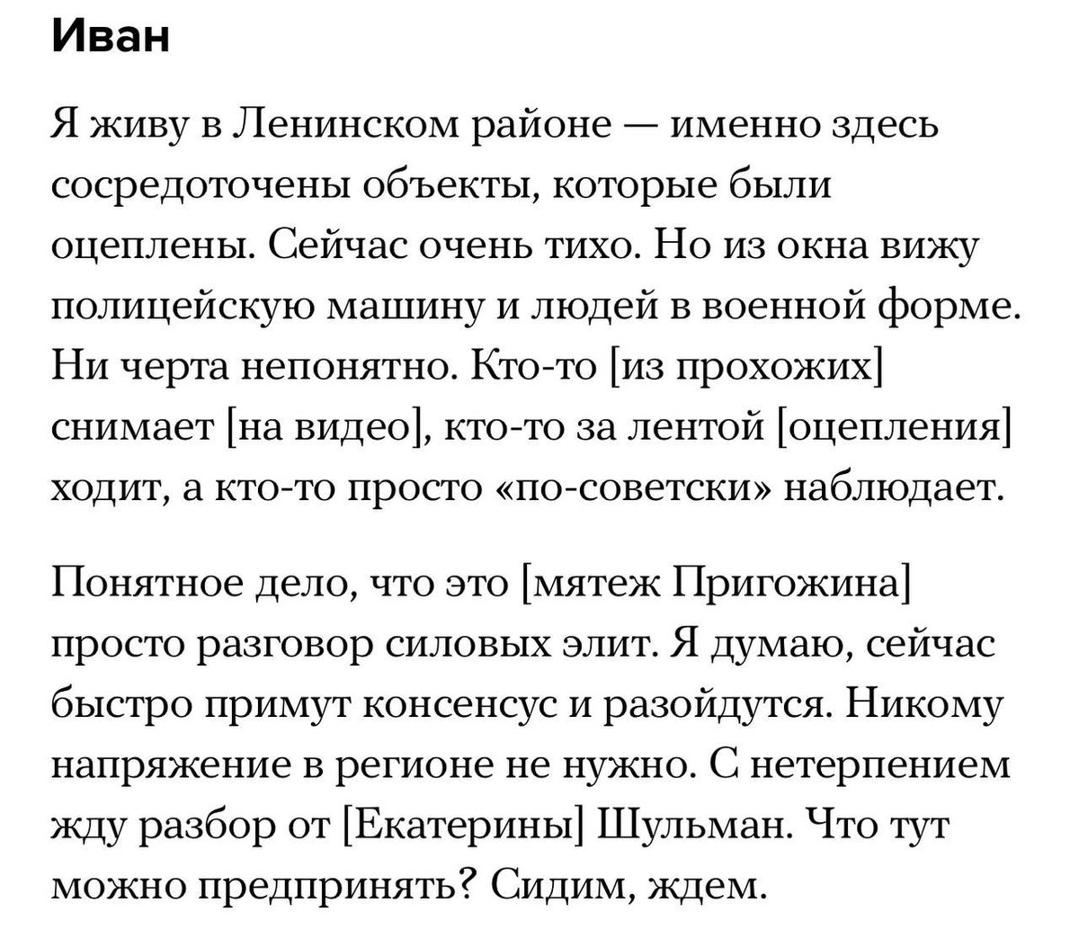 Имеджин в ваш район заходят вооруженные формирования и вы ждете разбор от Екатерины шульман