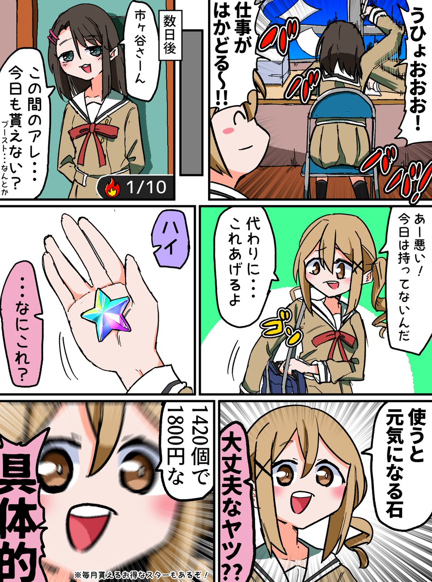 美咲ちゃんブーストライブ漫画