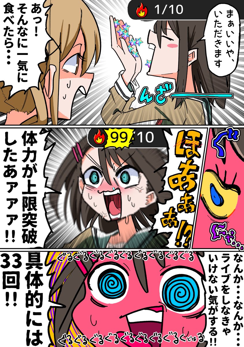 美咲ちゃんブーストライブ漫画