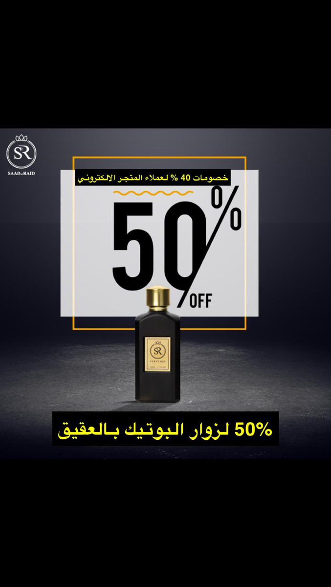 عملائنا الكرام بمناسبة عيد الاضحى المبارك نقدم لك عرض موسم الحج خصم 50 % لزوار البوتيك بحي العقيق بالرياض : maps.app.goo.gl/VPMtJvSUqwKY95… 
وخصم 40% لعملاء المتجر الالكتروني : 
srperfume-sa.com