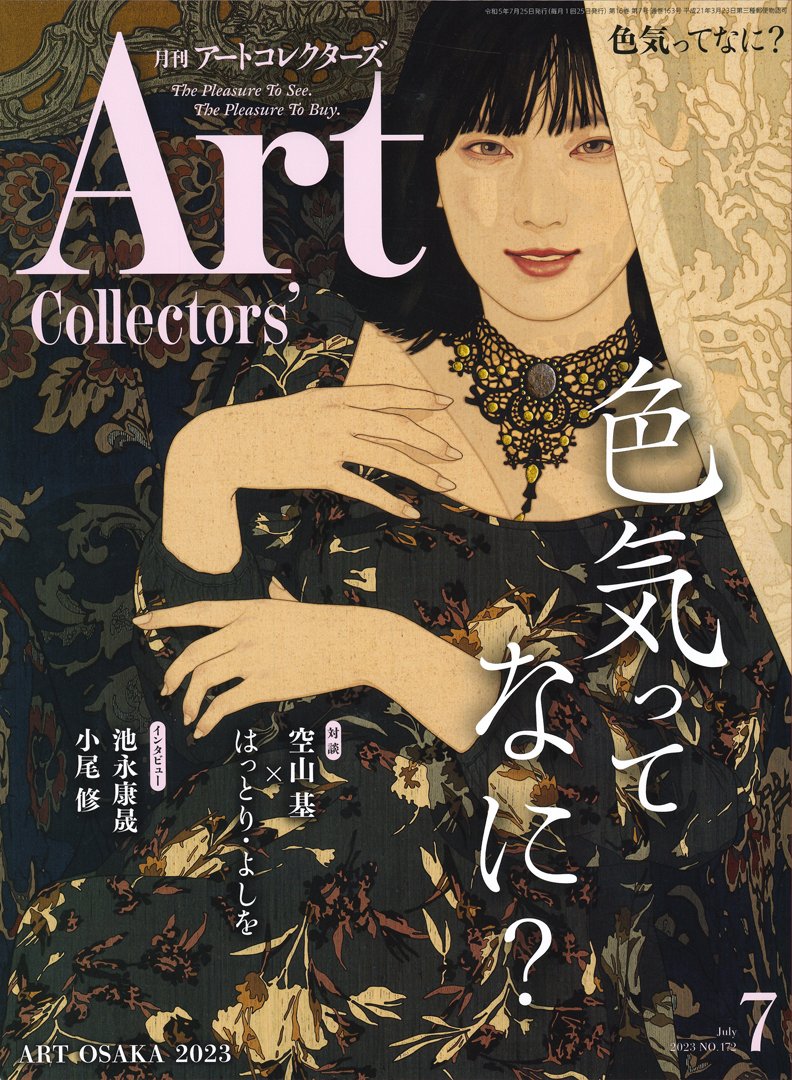 art_shibayama's tweet photo. 【アートコレクターズ掲載・グループ展開催予告】
2023年7月号に、弊社ギャラリーにて7月5日(水)より開催の『SPLASH4 - 神奈川ゆかりの作家たち -』の催事情報を掲載していただきました。
オーディエンス賞など詳しくは週明けに改めて告知いたしますので、どうぞお楽しみに!😊#SPLASH4 #展示会情報 https://t.co/HHme1zJsp2