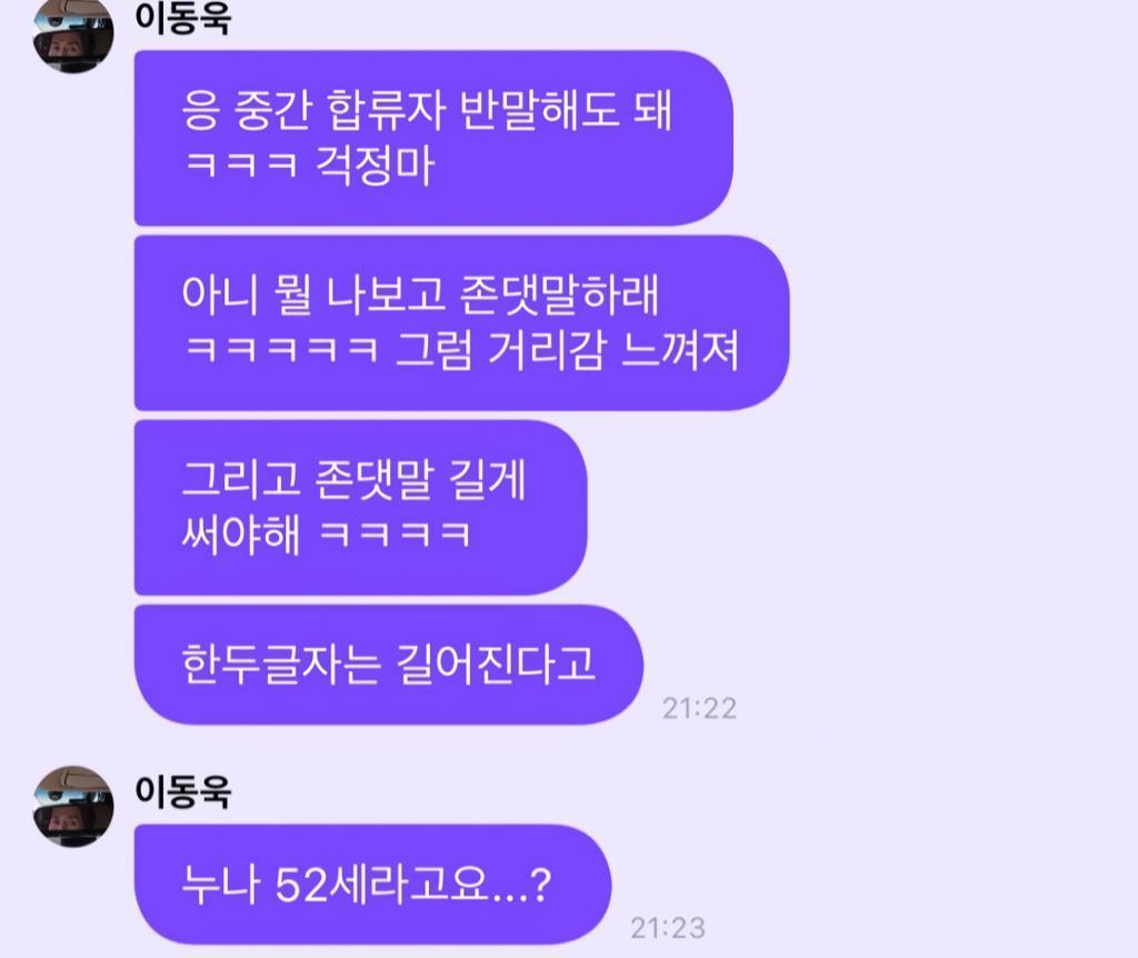 이동욱 : 아니 뭘 나보고 존댓말 하래