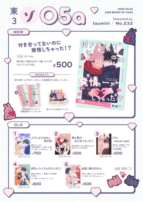 明日のお品書きです!
サークル参加の方のみになりますがお取り置き承りますのでトリオキニやDM、ウェボでお知らせください

トリオキニ↓
https://t.co/wzwxtF2EWf

よろしくお願いします! 