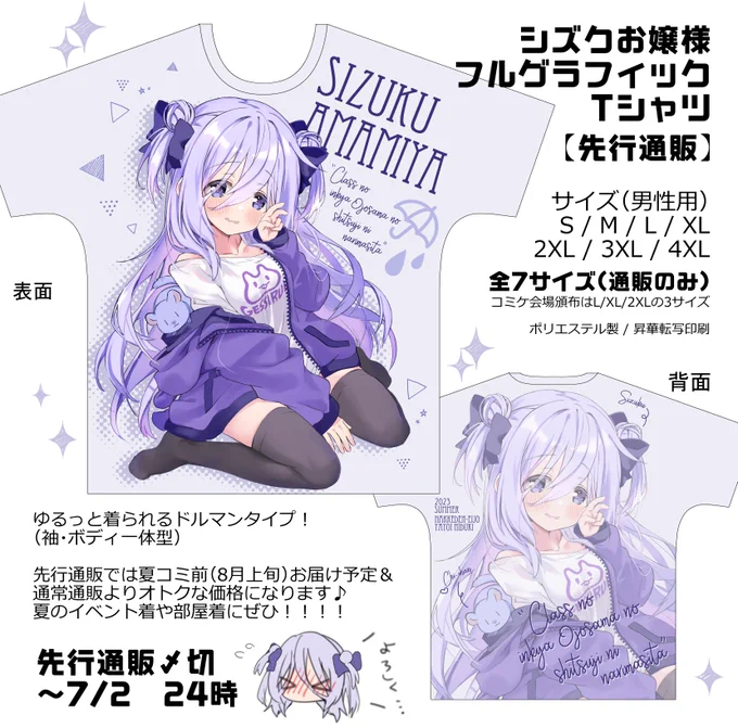 【C102先行通販】オリジナルキャラの陰キャお嬢様ことシズクお嬢様フルグラTシャツ先行通販です👕✨ 夏コミ前にお届け&事後通販より送料込みで1000円お得&通販限定サイズ(S～M/3XL～4XL)あり!ぜひC102会場でも着てもらえたら嬉しいです❣【〆切～7/2:24時まで】🐫通販>