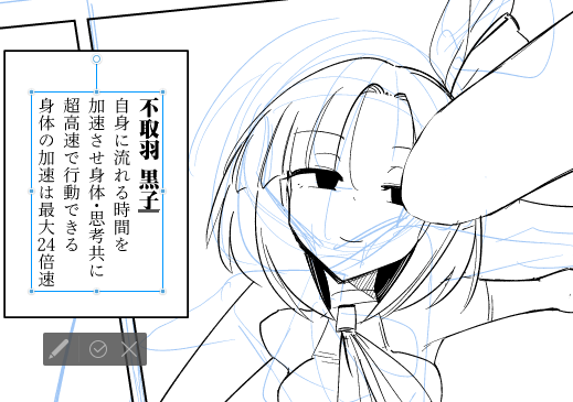 吹き出しを流用して書き換え中に発生する突然の養子縁組