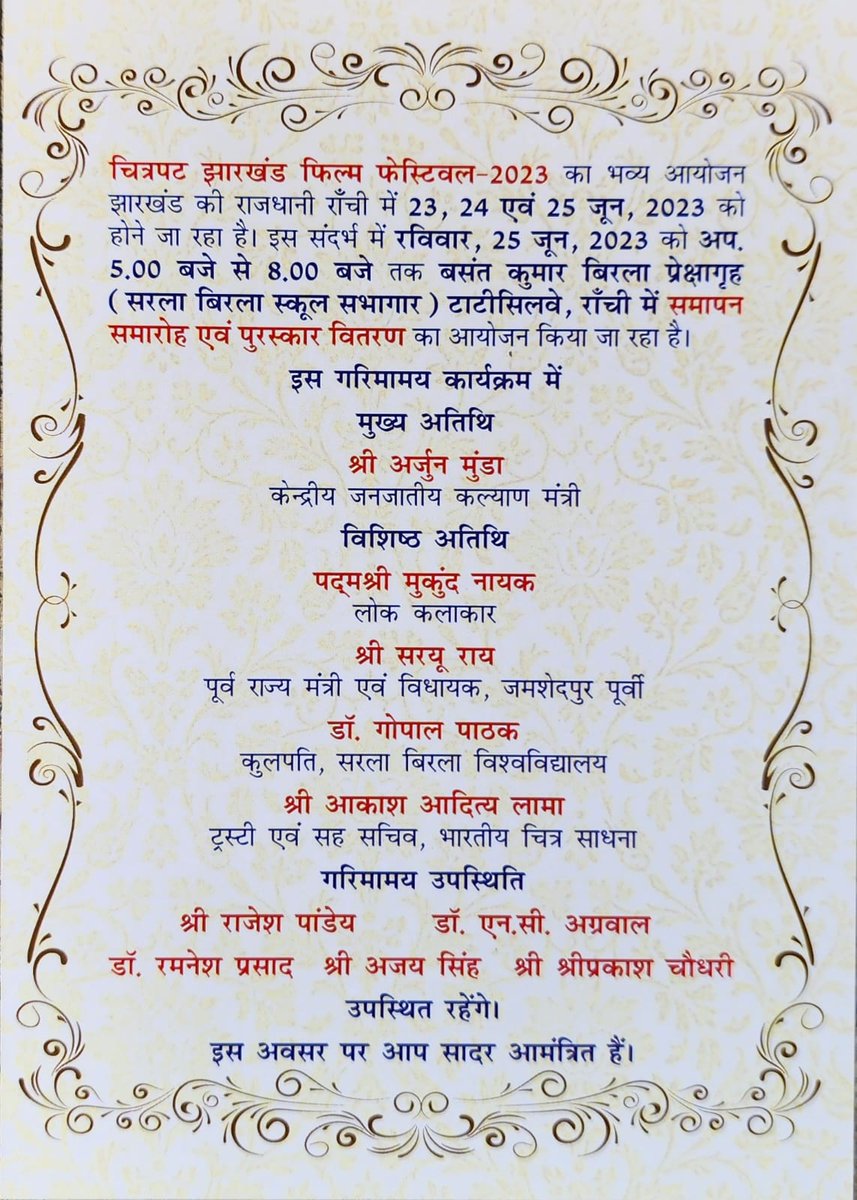 chitrapatjh's tweet photo. #Jharkhand_Short_Film_Festival organized by #Film_Jharkhand from 23 to 25 June 2023.
#NFDC
#CJFF2023
#CJSFF2023
#झारखंड_शॉर्ट_फिल्म_फेस्टिवल #चित्रपट_झारखंड_फिल्म_फेस्टिवल #Chitrapat_Jharkhand_Film_Festival https://t.co/31pQsneEin