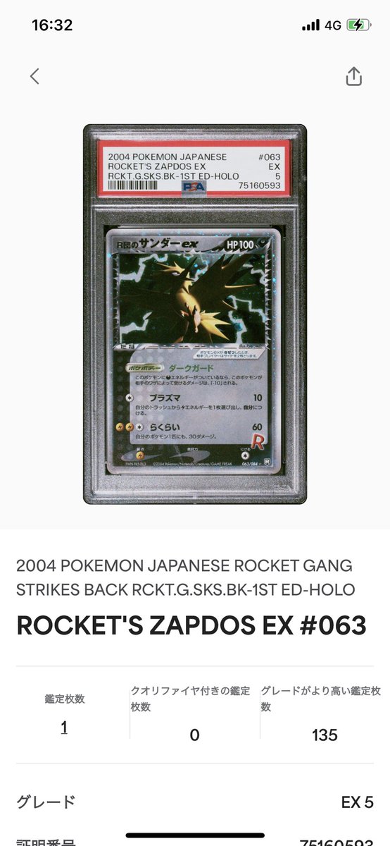 poke2doking's tweet photo. 全世界どこを探しても、1枚しかないカードがついに生まれました😢😢😢
ジラーチex PSA5 世界1枚 🔥
R団のサンダーex PSA5 世界1枚🔥
大事にコレクションします
#アンドリューを許さない
#PSA
#PSA5 https://t.co/ugEUHECLBp