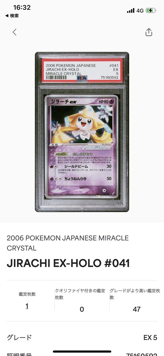 poke2doking's tweet photo. 全世界どこを探しても、1枚しかないカードがついに生まれました😢😢😢
ジラーチex PSA5 世界1枚 🔥
R団のサンダーex PSA5 世界1枚🔥
大事にコレクションします
#アンドリューを許さない
#PSA
#PSA5 https://t.co/ugEUHECLBp