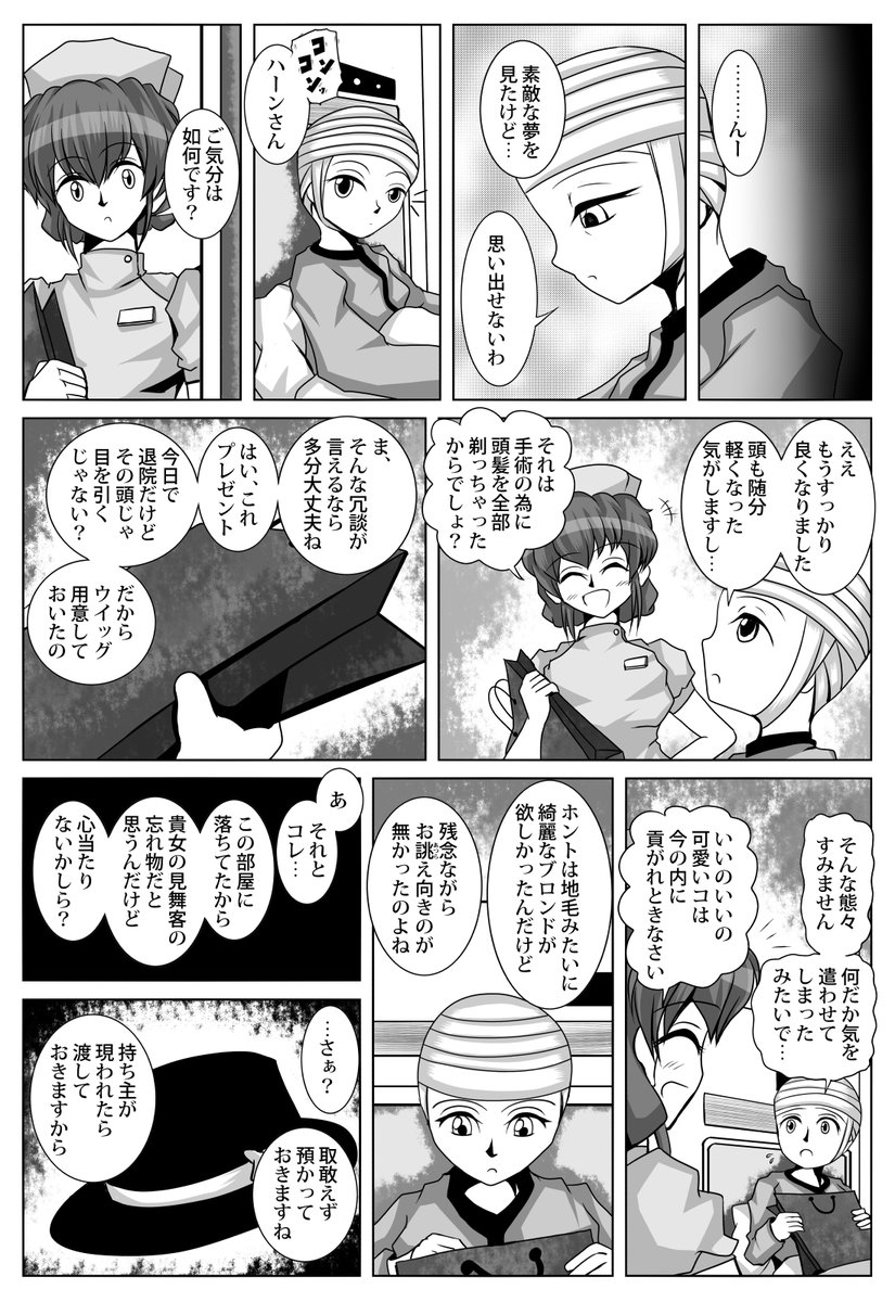 『Bigfish Teller』(4/4)