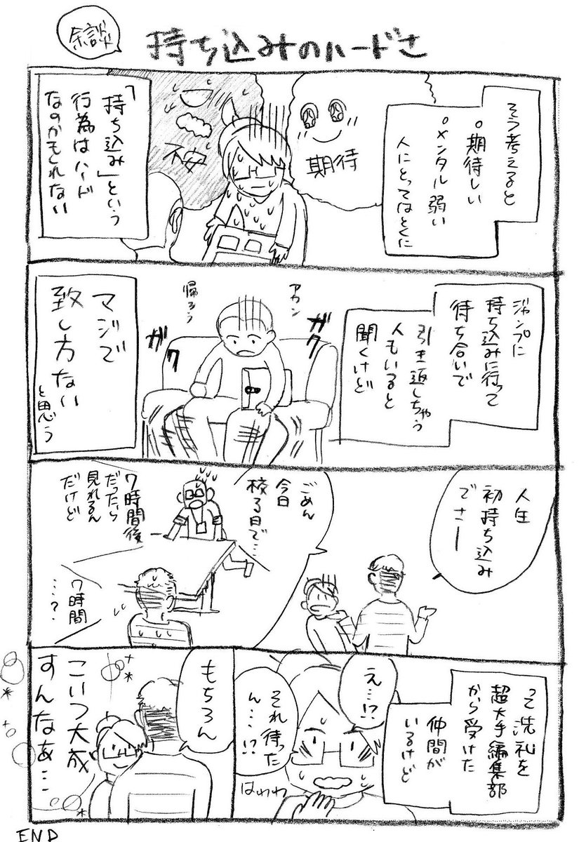 漫画を編集部に持ち込んだら…
「7時間待ってて」！？

#中村環の漫画
#漫画が読めるハッシュタグ
※再掲です https://t.co/Rh9WUV20Y3
